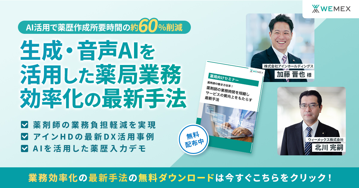 薬剤師の業務時間を短縮しサービスの質向上をもたらす最新手法