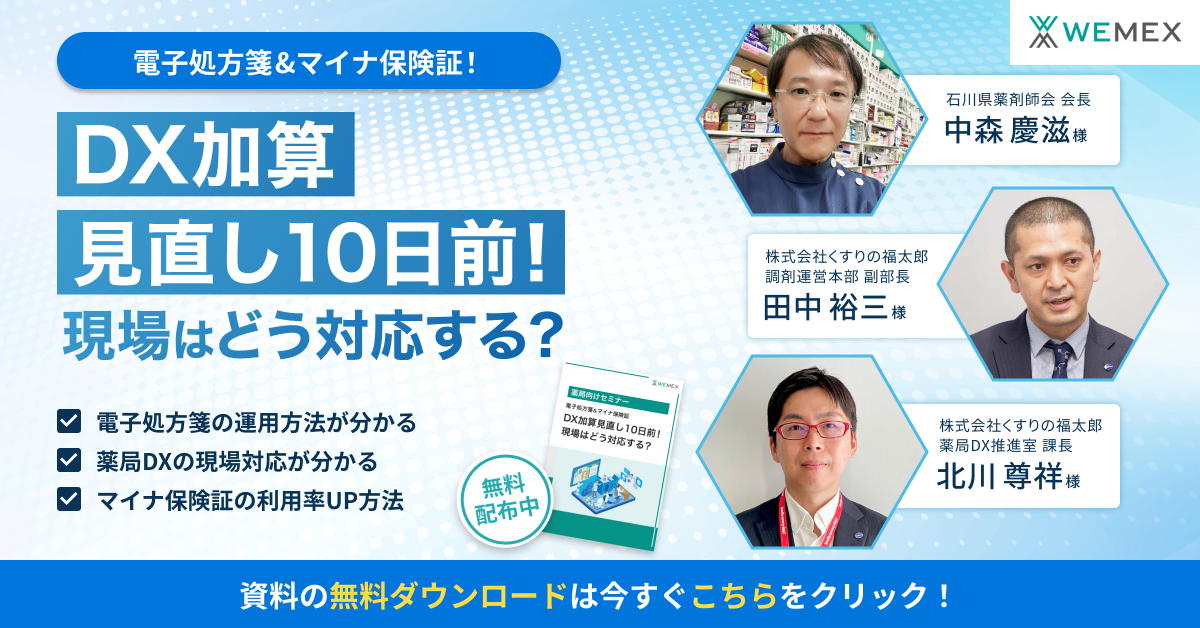 DX加算見直し10日前！現場はどう対応する？