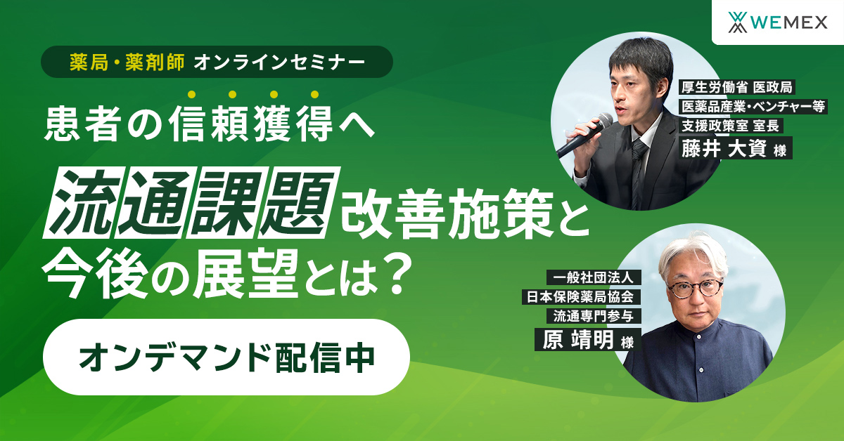 流通課題改善施策と今後の展望とは？