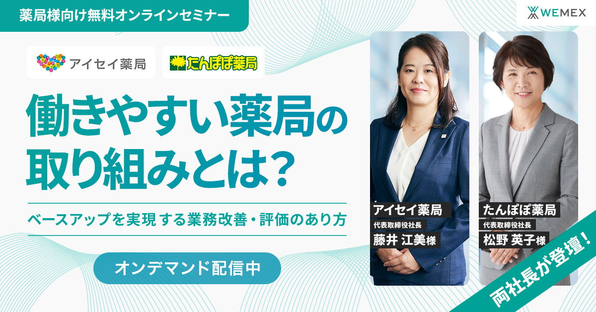 働きやすい薬局の取り組みとは？ベースアップを実現する業務改善・評価のあり方