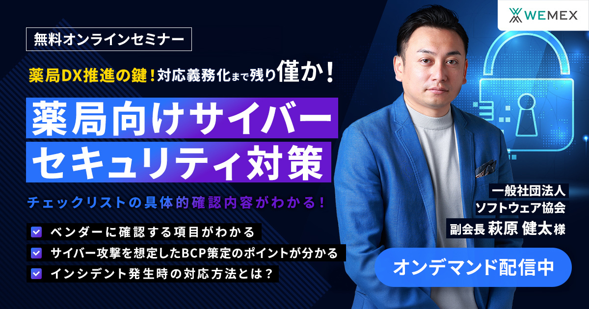 対策義務化まで残り僅か！サイバーセキュリティチェックリストの具体的確認内容がわかる！