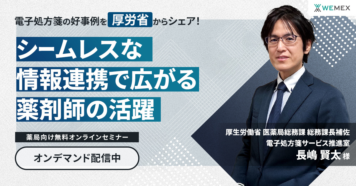 2024年度改定で評価見直し！医療機関と薬局の連携・調剤後フォロー事例とは？